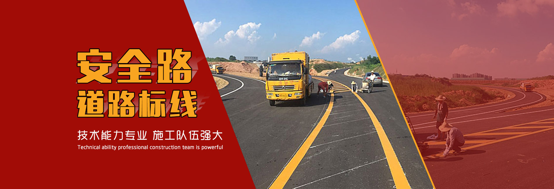 安徽安全路交通设施工程有限公司