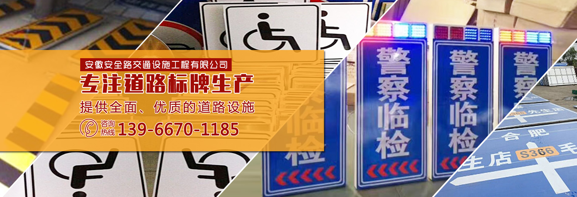 安徽安全路交通设施工程有限公司