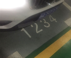 地下车库停车安全设施